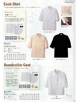 861221 コックシャツ(男女兼用)のカタログページ(aita2013n040)