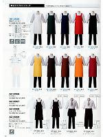 HS2506 胸当てエプロンのカタログページ(aita2013n061)