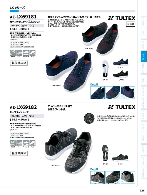 アイトス ＨｅｒｏｓＵｎｉｆｏｒｍ,LX69182 安全靴(セーフティーシューズ)の写真は2022最新オンラインカタログ228ページに掲載されています。