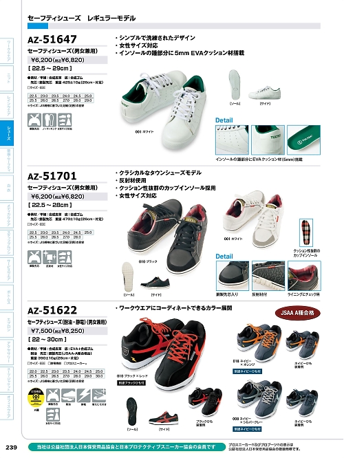 アイトス ＨｅｒｏｓＵｎｉｆｏｒｍ,AZ51701,安全靴(セーフティーシューズ)の写真は2022最新のオンラインカタログの239ページに掲載されています。