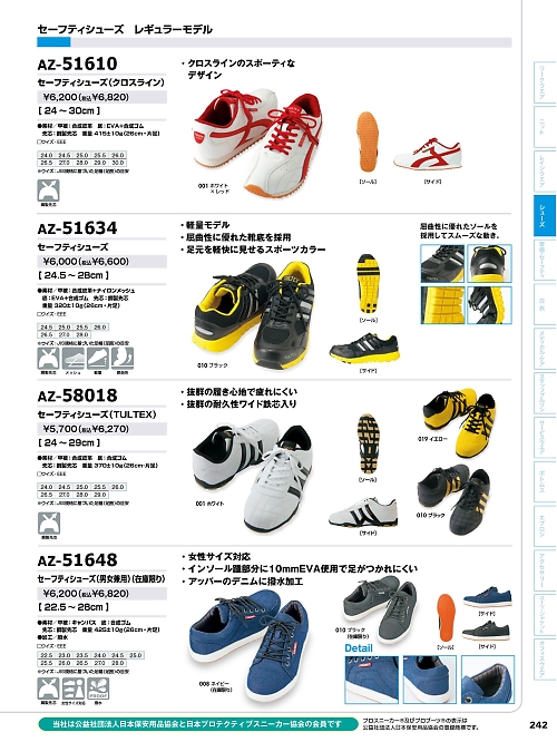 アイトス ＨｅｒｏｓＵｎｉｆｏｒｍ,AZ51648,安全靴(セーフティーシューズ)の写真は2022最新カタログ242ページに掲載されています。