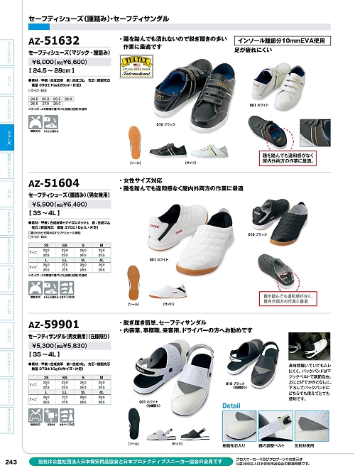 アイトス ＨｅｒｏｓＵｎｉｆｏｒｍ,AZ59901,セーフティサンダルの写真は2022最新のオンラインカタログの243ページに掲載されています。