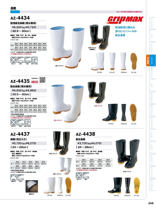 アイトス ＨｅｒｏｓＵｎｉｆｏｒｍ,AZ4434 耐滑衛生長靴の写真は2022最新オンラインカタログ248ページに掲載されています。