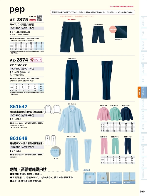 アイトス ＨｅｒｏｓＵｎｉｆｏｒｍ,861647,男女兼用院内着(上着)の写真は2022最新のオンラインカタログの290ページに掲載されています。