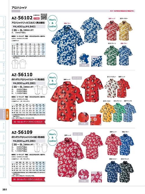 アイトス ＨｅｒｏｓＵｎｉｆｏｒｍ,AZ56109,ボタンダウンアロハシャツの写真は2022最新のオンラインカタログの351ページに掲載されています。