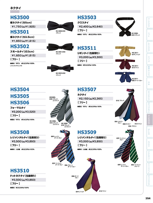 アイトス ＨｅｒｏｓＵｎｉｆｏｒｍ,HS3510,ドットネクタイの写真は2022最新カタログ354ページに掲載されています。
