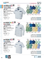 AZ5326 半袖シャツのカタログページ(aith2022s033)