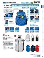 AZ50195 空調服ベストのカタログページ(aith2022s046)