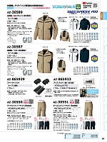 AZ30587 ベスト(空調服)男女兼用のカタログページ(aith2022s056)
