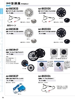 AZ865935 ワンタッチファン･ケーブルセット(空調服)のカタログページ(aith2022s071)