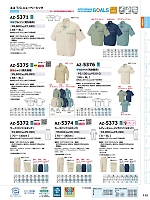 AZ5376 半袖シャツのカタログページ(aith2022s112)