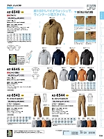 2025-26 年間物「HERO'S UNIFORM ヒーローズユニフォーム 仕事服百撰」のカタログ134ページ(aith2022s134)