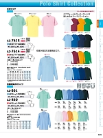 AZ7614 長袖ポロシャツのカタログページ(aith2022s180)