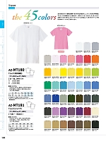 AZMT180 Tシャツ(男女兼用)のカタログページ(aith2022s189)