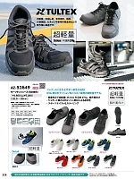 AZ51649 安全靴(セーフティーシューズ)のカタログページ(aith2022s225)