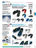 AZ51655 安全靴(セーフティーシューズ)のカタログページ(aith2022s226)