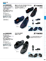 LX69181 安全靴(セーフティーシューズ)のカタログページ(aith2022s228)