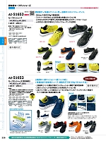 AZ51652 安全靴(セーフティーシューズ)のカタログページ(aith2022s229)