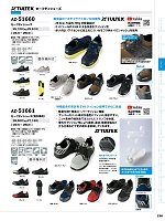 AZ51660 安全靴(セーフティーシューズ)のカタログページ(aith2022s230)