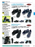 AZ51656 安全靴(セーフティーシューズ)のカタログページ(aith2022s232)