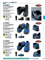 AZ59813 安全靴(セーフティーシューズ)のカタログページ(aith2022s236)