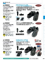 AZ59825 安全靴(セーフティーシューズ)のカタログページ(aith2022s238)