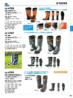 AZ4708 安全ゴム長靴(糸入り)のカタログページ(aith2022s250)