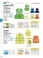 AZ8701 トリコットベストのカタログページ(aith2022s257)