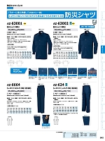 AZ63001 防災シャツ(厚地)のカタログページ(aith2022s262)