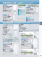 HH491 衛生コート(男女兼用)のカタログページ(aith2022s272)