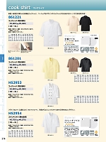 861221 コックシャツ(男女兼用)のカタログページ(aith2022s275)