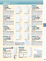 HH336 レディース衿ナシ調理着のカタログページ(aith2022s276)