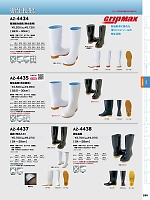 AZ4435 衛生長靴のカタログページ(aith2022s280)