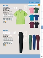 861402 パンツ(男女兼用)のカタログページ(aith2022s284)