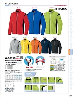 AZ50113 アームアップジャケットのカタログページ(aith2022s326)