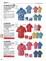AZ56102 アロハシャツ(ハイビスカス柄)のカタログページ(aith2022s351)