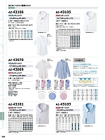 AZ43101 長袖カッターシャツのカタログページ(aith2022s399)