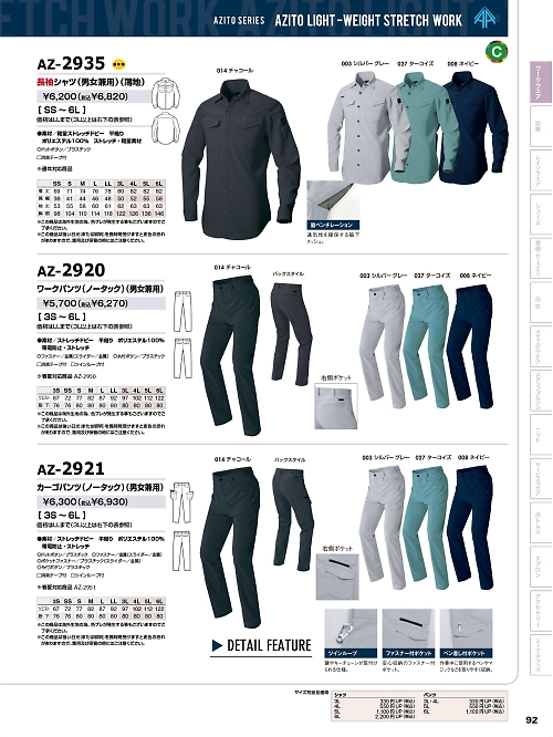 アイトス ＨｅｒｏｓＵｎｉｆｏｒｍ,AZ2921,ノータックカーゴパンツ(男女兼用)の写真は2023-24最新カタログ92ページに掲載されています。