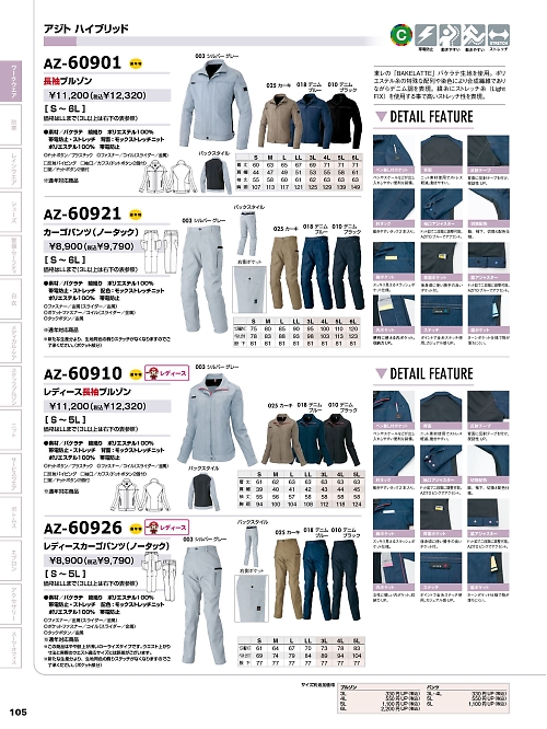 アイトス ＨｅｒｏｓＵｎｉｆｏｒｍ,AZ60926,ノータックレディースカーゴパンツの写真は2023-24最新カタログ105ページに掲載されています。