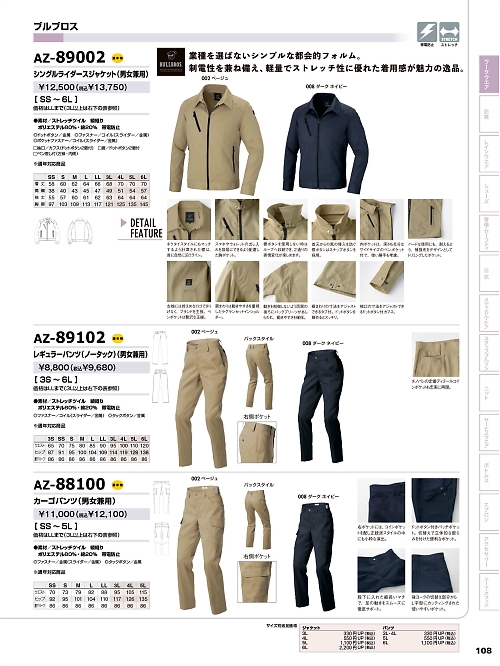 アイトス ＨｅｒｏｓＵｎｉｆｏｒｍ,AZ89002,シングルライダースジャケットの写真は2023-24最新カタログ108ページに掲載されています。