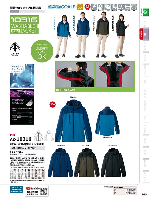 アイトス ＨｅｒｏｓＵｎｉｆｏｒｍ,AZ10316 軽防寒ジャケットの写真は2023-24最新オンラインカタログ140ページに掲載されています。