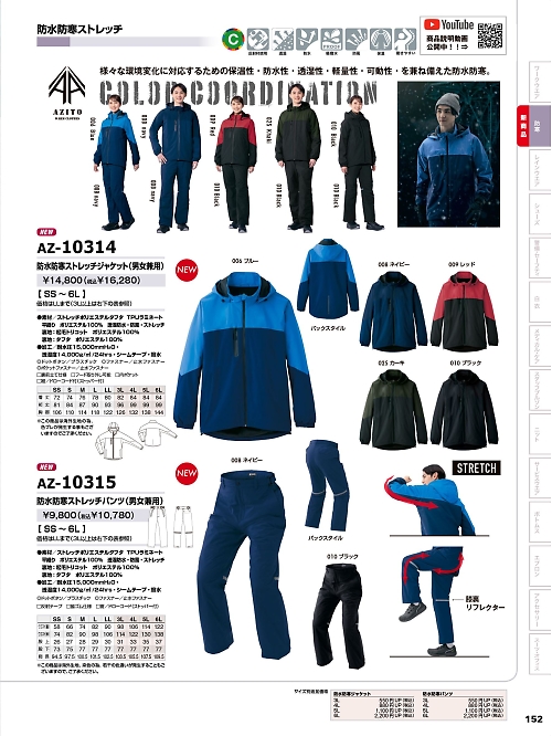 アイトス ＨｅｒｏｓＵｎｉｆｏｒｍ,AZ10314,防水防寒ジャケットの写真は2023-24最新カタログ152ページに掲載されています。