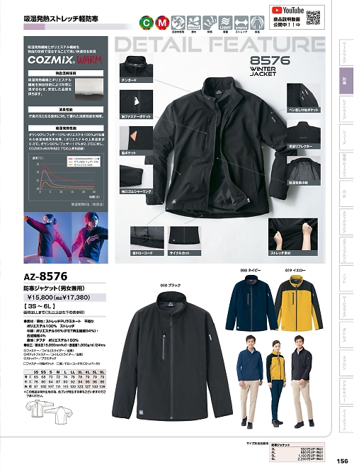 アイトス ＨｅｒｏｓＵｎｉｆｏｒｍ,AZ8576,防寒ジャケット(男女兼用)の写真は2023-24最新カタログ156ページに掲載されています。