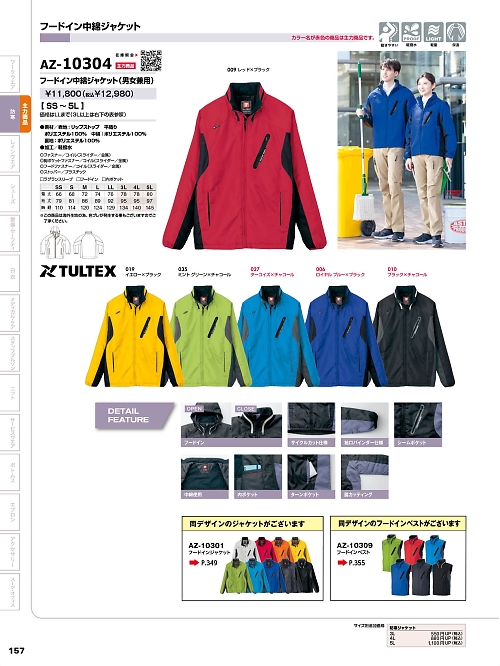 アイトス ＨｅｒｏｓＵｎｉｆｏｒｍ,AZ10304,フードイン中綿ジャケットの写真は2023-24最新のオンラインカタログの157ページに掲載されています。