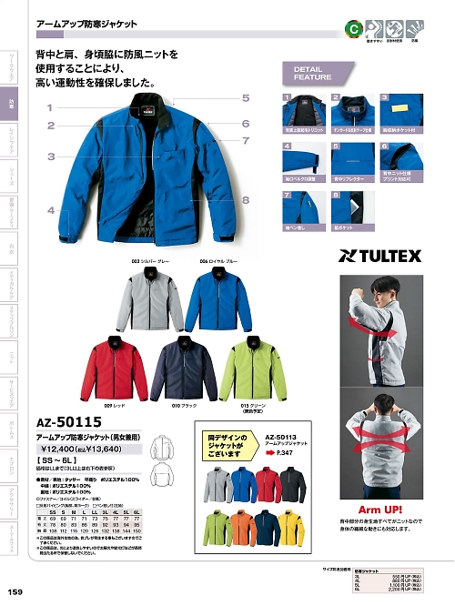アイトス ＨｅｒｏｓＵｎｉｆｏｒｍ,AZ50115,アームアップ防寒ジャケットの写真は2023-24最新カタログ159ページに掲載されています。