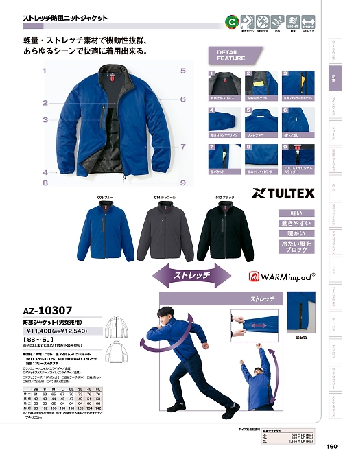アイトス ＨｅｒｏｓＵｎｉｆｏｒｍ,AZ10307,防寒ジャケットの写真は2023-24最新カタログ160ページに掲載されています。