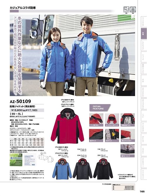 アイトス ＨｅｒｏｓＵｎｉｆｏｒｍ,AZ50109,防寒ジャケットの写真は2023-24最新のオンラインカタログの166ページに掲載されています。