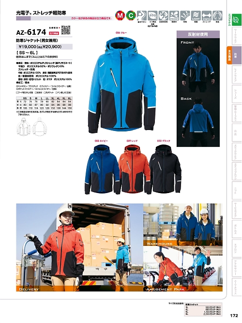 アイトス ＨｅｒｏｓＵｎｉｆｏｒｍ,AZ6174,防寒ジャケット(男女兼用)の写真は2023-24最新カタログ172ページに掲載されています。