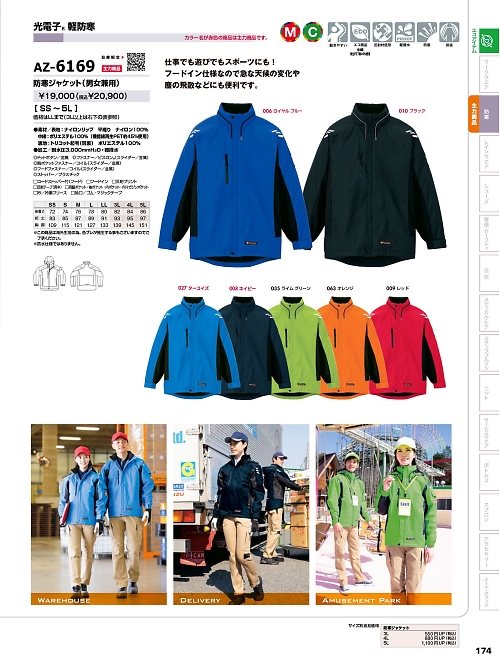 アイトス ＨｅｒｏｓＵｎｉｆｏｒｍ,AZ6169,防寒ジャケットの写真は2023-24最新のオンラインカタログの174ページに掲載されています。