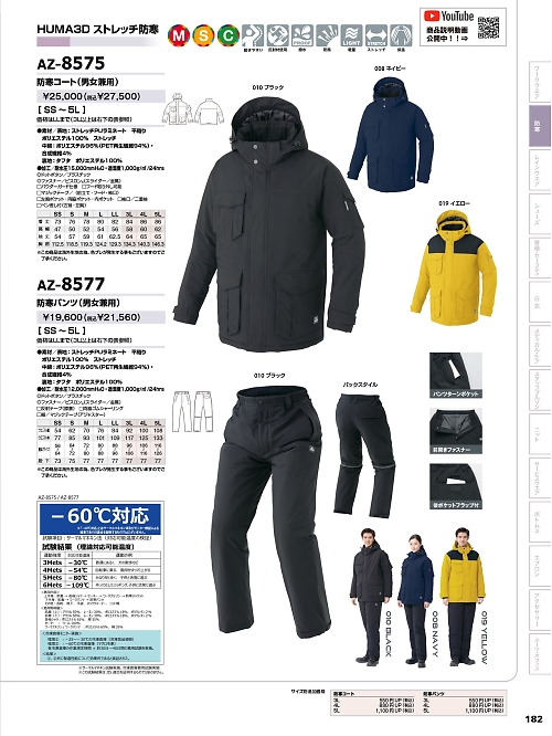 アイトス ＨｅｒｏｓＵｎｉｆｏｒｍ,AZ8575,防寒コート(男女兼用)の写真は2023-24最新カタログ182ページに掲載されています。
